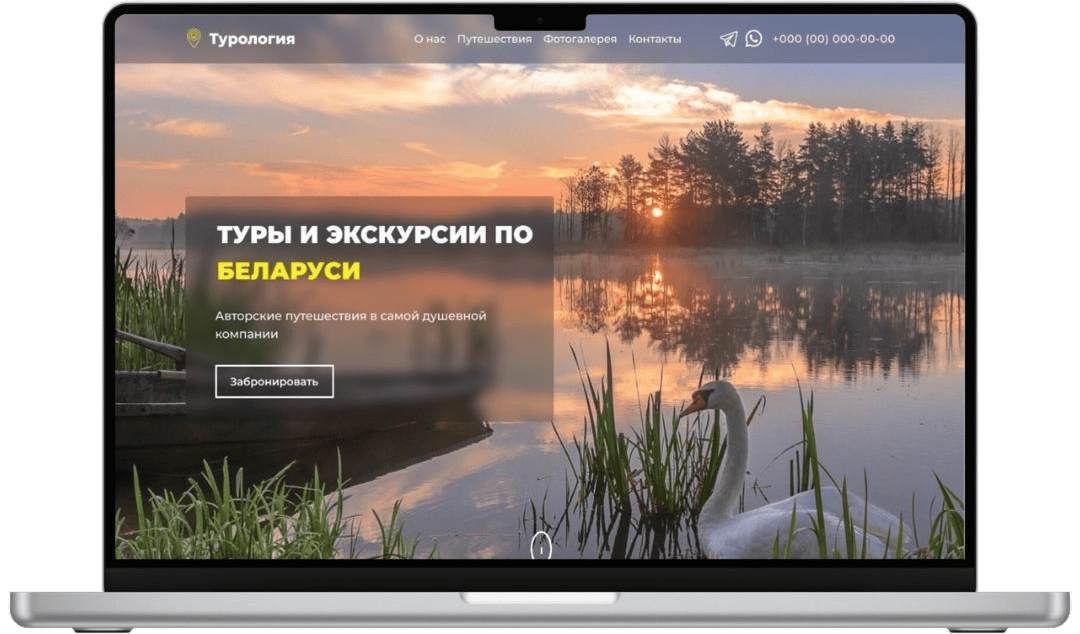 Туры по Беларуси