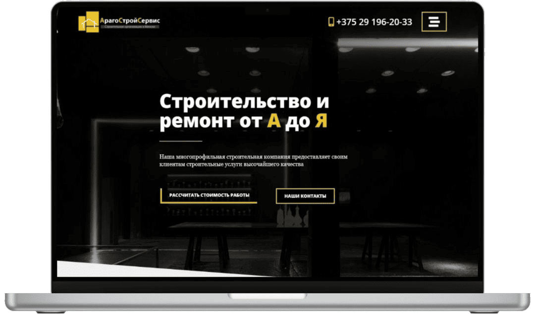 Строительная организация