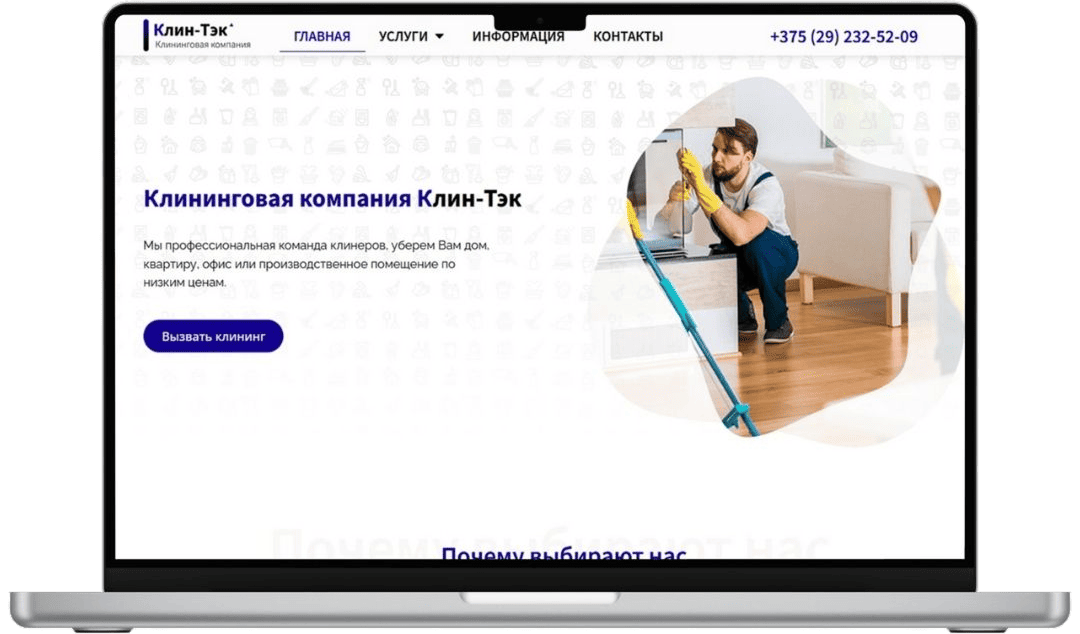 Клининговая компания