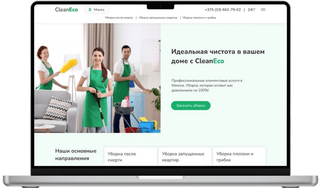 Клининговые услуги