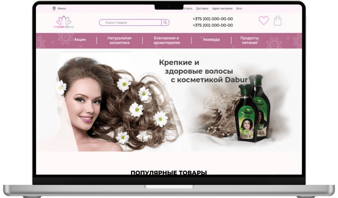 Магазин индийской косметики
