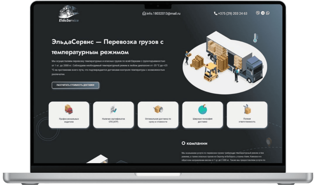Логистическая компания