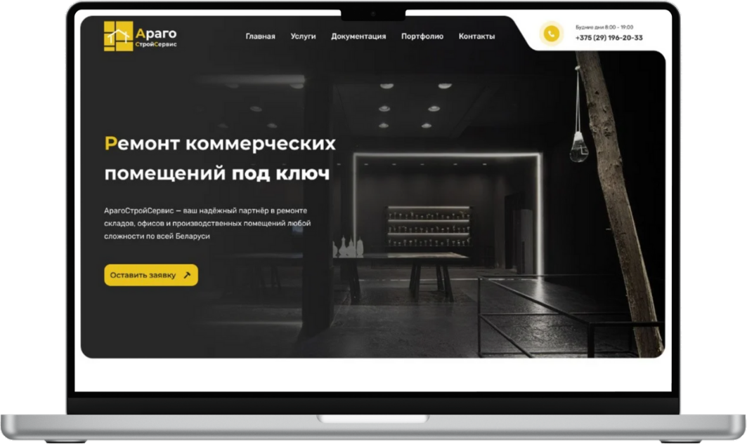 Строительная компания